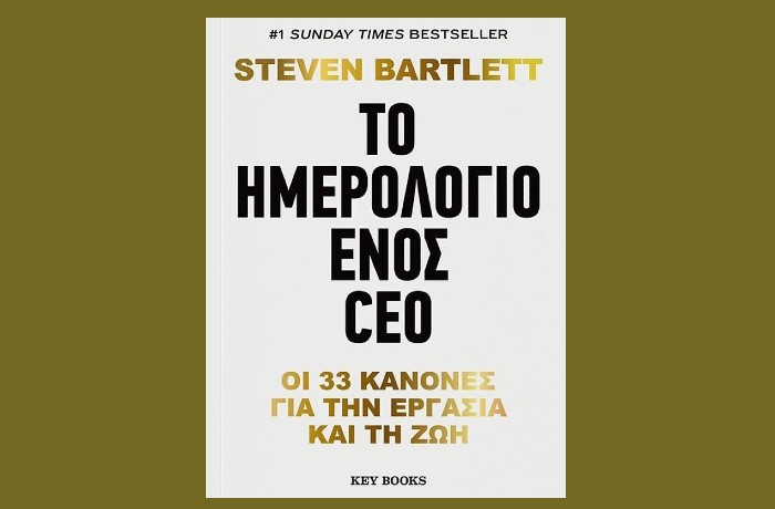"Το ημερολόγιο ενός CEO, Οι 33 κανόνες για την εργασία και τη ζωή" -STEVEN BARTLETT (Key Books, Νοέμβριος 2024)