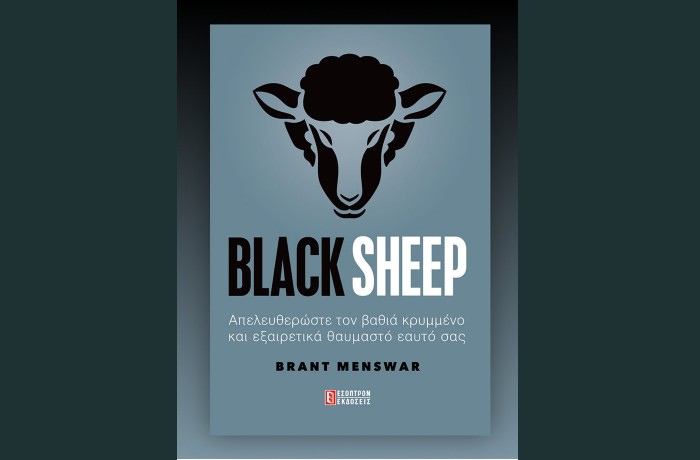 "Black Sheep: Απελευθερώστε τον βαθιά κρυμμένο και εξαιρετικά θαυμαστό εαυτό σας"- BRANT MENSWEAR (Εκδόσεις Έσοπτρον, Οκτώβριος 2024)