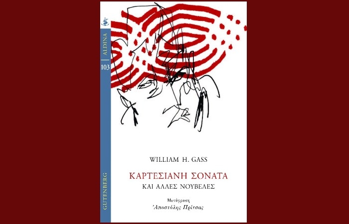 "Καρτεσιανή Σονάτα και Άλλες Νουβέλες"-WILLIAM H.GASS (Εκδόσεις Gutenberg,Μάρτιος 2025)