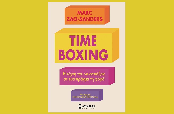 "Timeboxing, Η τέχνη του να εστιάζεις σε ένα πράγμα τη φορά"- MARC ZAO-SANDERS (Εκδόσεις Μίνωας, Ιανουάριος 2025)