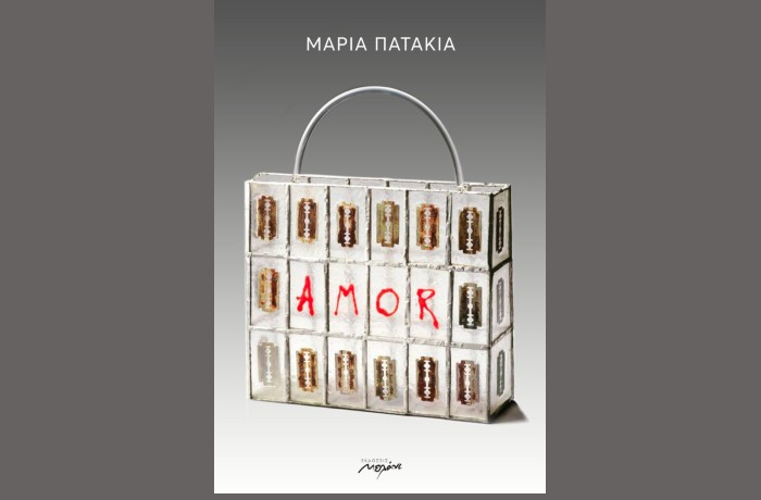 "Amor"-ΜΑΡΙΑ ΠΑΤΑΚΙΑ (Εκδόσεις Μελάνι, Φεβρουάριος 2025)
