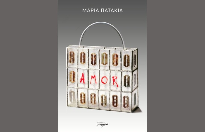 "Amor"-ΜΑΡΙΑ ΠΑΤΑΚΙΑ (Εκδόσεις Μελάνι, Φεβρουάριος 2025)