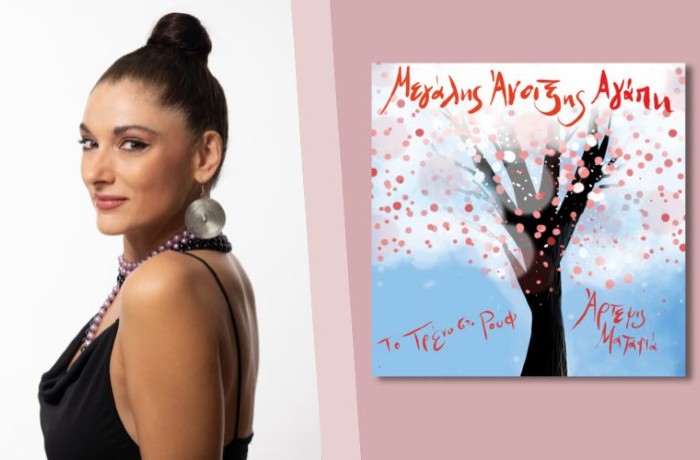 "Μεγάλης Άνοιξης Αγάπη" - Η Άρτεμις Ματαφιά στην Αμαξοστοιχία-Θέατρο το Τρένο στο Ρουφ