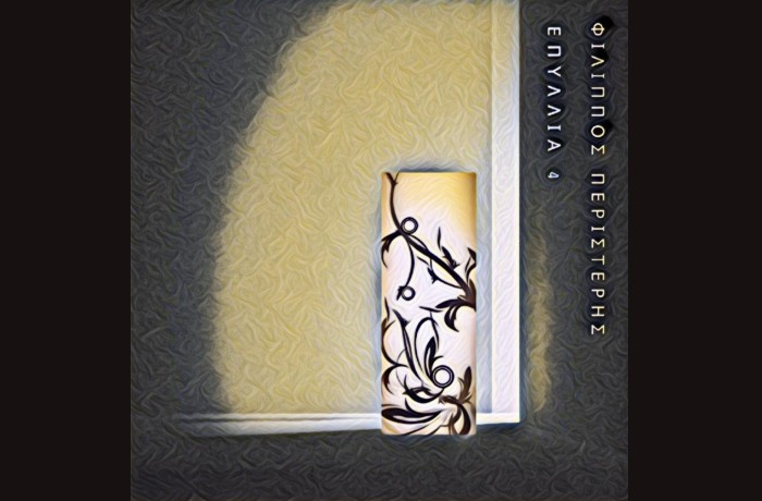 Εσπερινή λαχτάρα-ΚΩΝΣΤΑΝΤΙΝΟΣ ΕΜΜΑΝΟΥΗΛ (Στίχοι: Ηρακλής Παπαδόπουλος-Μουσική: Φίλιππος Περιστέρης)