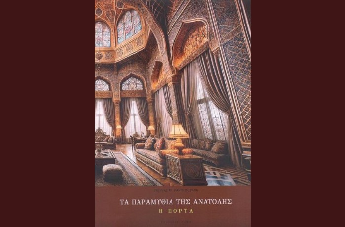 "Η πόρτα", Τα παραμύθια της Ανατολής- ΓΙΑΝΝΗΣ Θ. ΚΙΝΤΑΠΟΓΛΟΥ (Εκδόσεις Ρώμη, Φεβρουάριος 2025)