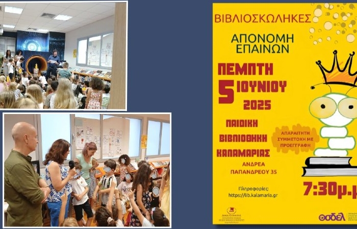 Ολοκληρώθηκε, με τη στήριξη του ΟΣΔΕΛ και του BookPoint, το πρόγραμμα φιλαναγνωσίας «Βιβλιοσκώληκες 2024-2025»