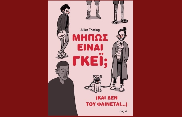 "Μήπως Είναι Γκέι; (Και δεν του Φαίνεται…)"-JULIUS THESING (Εκδόσεις Οξύ, Μάρτιος 2025)