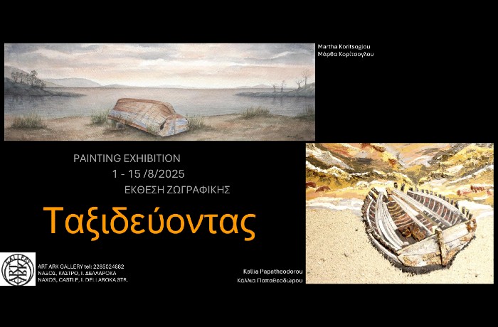 Ομαδική έκθεση ζωγραφικής "Ταξιδεύοντας.." στην ART ARK GALLERY της Νάξου, 1-15 Αυγούστου 2025