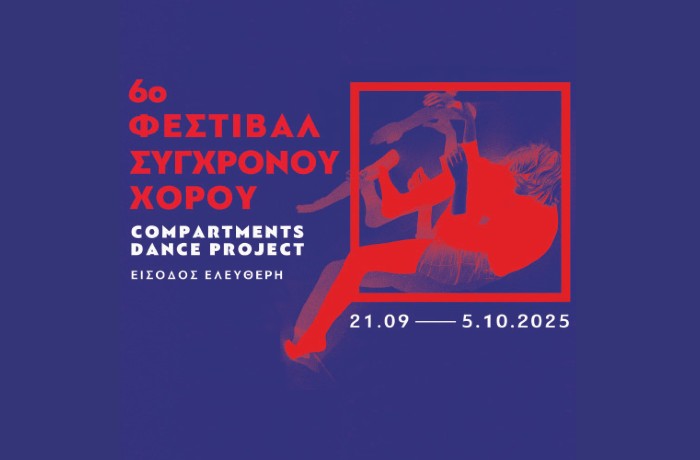 6ο Φεστιβάλ Σύγχρονου Χορού "Compartments Dance Project", στην Αμαξοστοιχία-Θέατρο το Τρένο στο Ρουφ, 21/09 - 05/10 2025