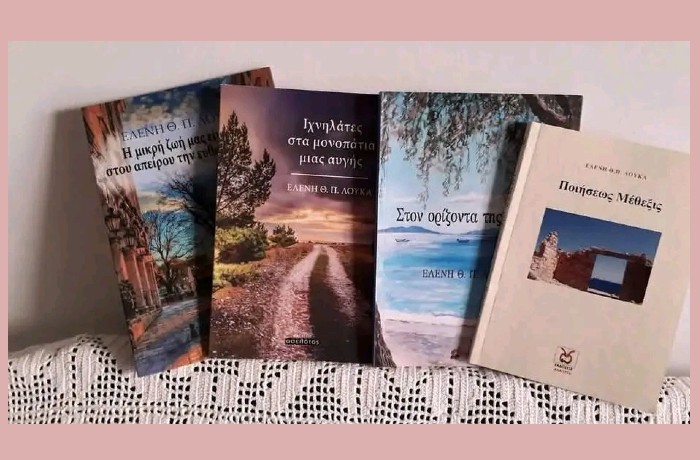 Σύντομη παρουσίαση του έργου της Ελένης Θ.Π. Λουκά