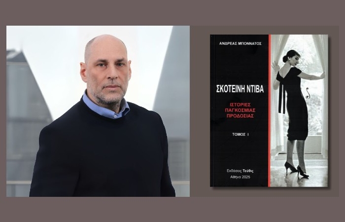 "Σκοτεινή Ντίβα - Ιστορίες παγκόσμιας προδοσίας": Κυκλοφόρησε το συνταρακτικό, τρίτομο έργο του Ανδρέα Μποννάτου, που φωτίζει με διαφορετικό τρόπο τη ζωή της Μαρίας Κάλλας