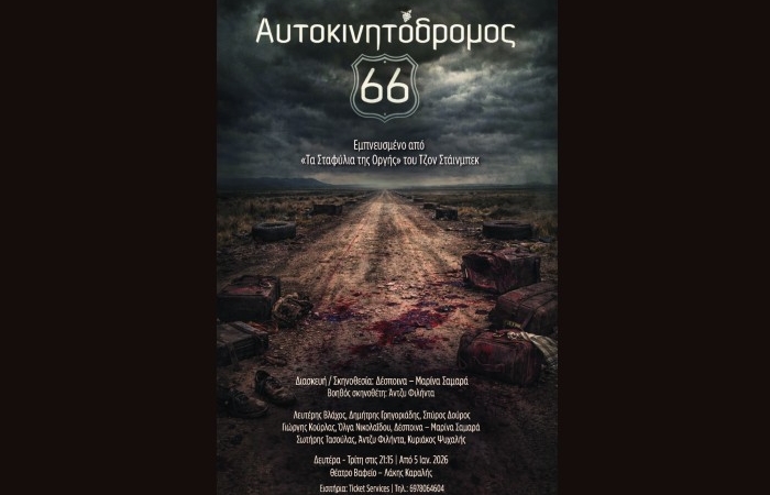 "Αυτοκινητόδρομος 66" σε διασκευή/σκηνοθεσία Δέσποινας-Μαρίνας Σαμαρά στο θέατρο Βαφείο
