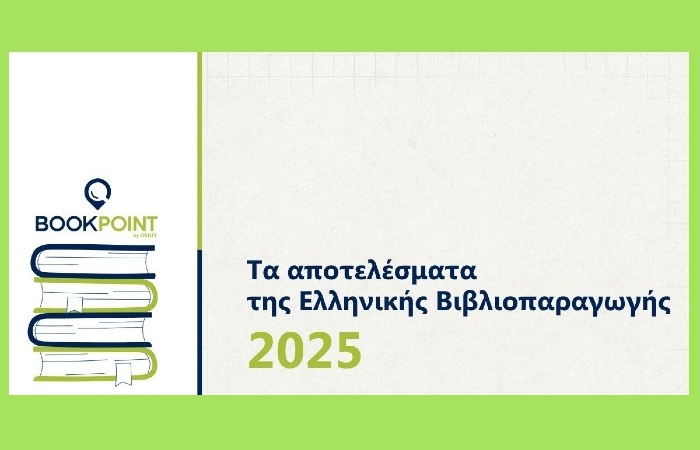 Τα δεδομένα της Ελληνικής Βιβλιοπαραγωγής του 2025 από το BookPoint
