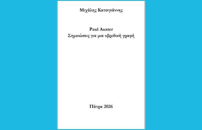 Μιχάλης Κατσιγιάννης, Paul Auster: Σημειώσεις για μια υβριδική γραφή (Ιδιωτική έκδοση, 2026)
